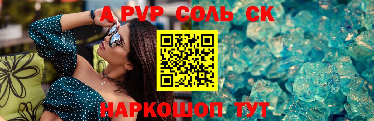 A-PVP крисы CK Нягань