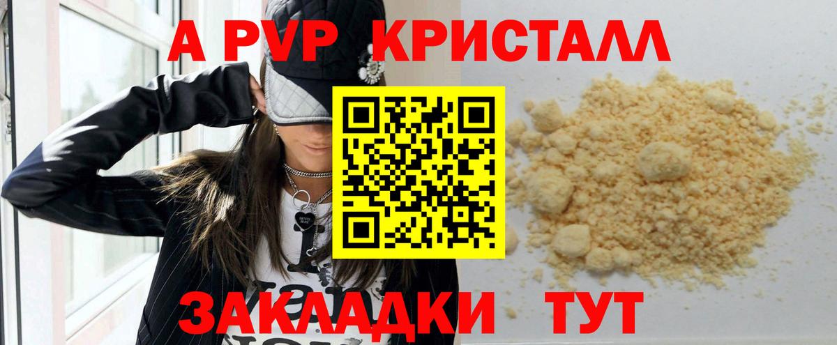 Нягань  закладки  Альфа ПВП крисы CK  A PVP кристаллы  Вход с VPN  Alfa_PVP Соль 