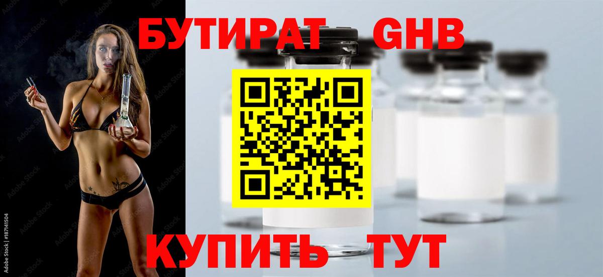БУТИРАТ бутандиол  БУТИРАТ  Нягань  Вход с VPN 