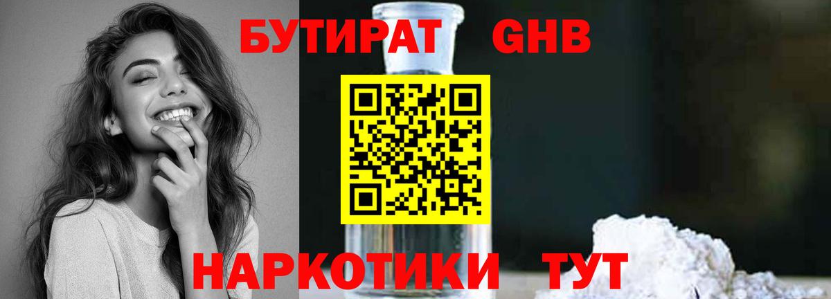 БУТИРАТ BDO Нягань