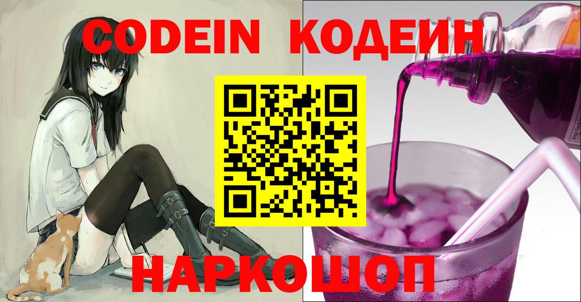 Codein напиток Lean (лин) Нягань