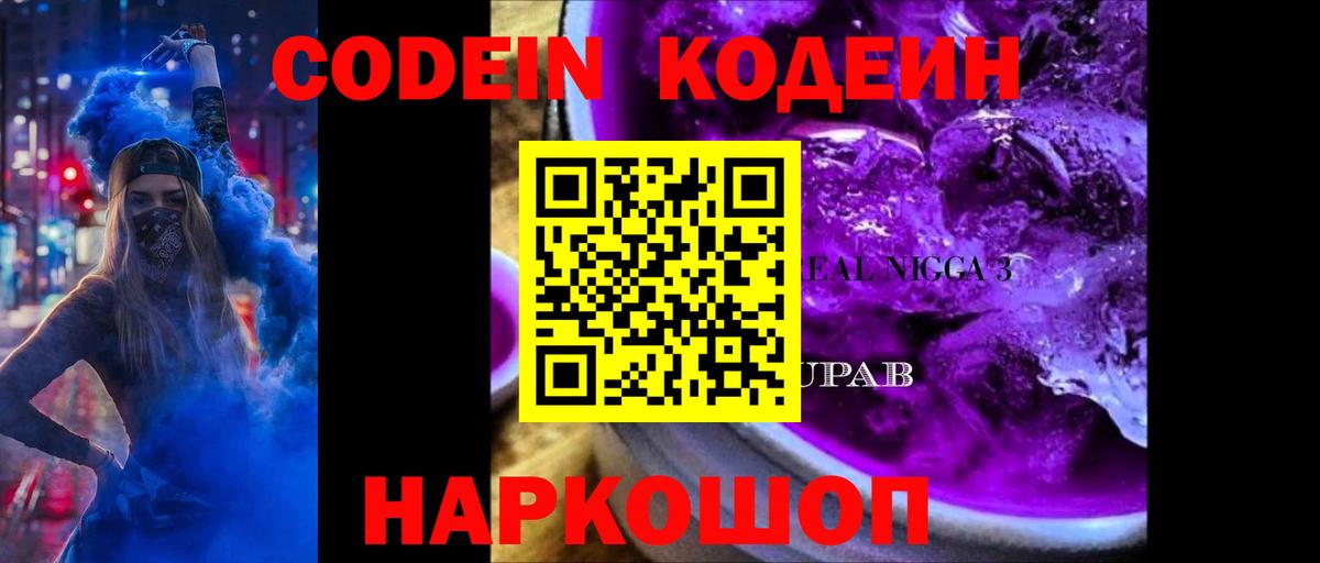 Кодеиновый сироп Lean напиток Lean (лин)  Codein напиток Lean (лин)  Вход с VPN  Нягань 